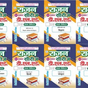 Rajan D.EL.ED First Semester Question Bank Series 2025 ...