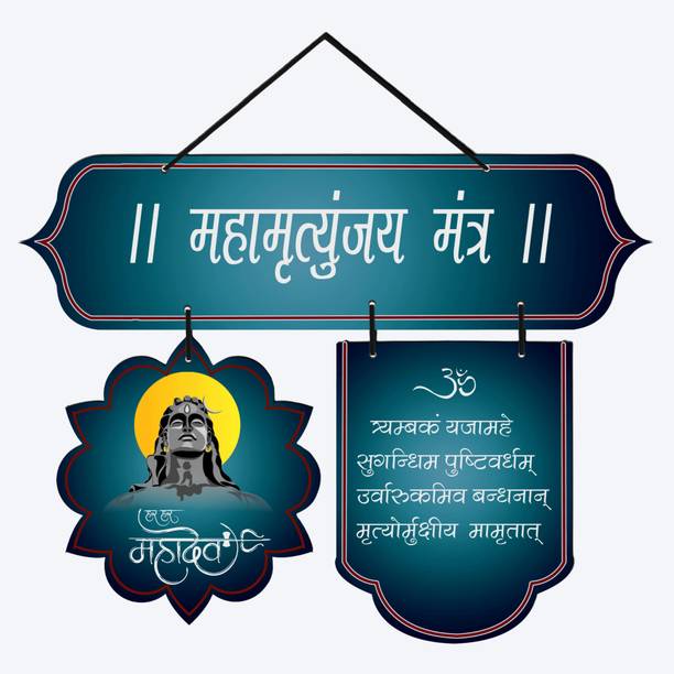 Home Delight Shiva Mahamrityunjay Mantra Wooden Wall Ha...