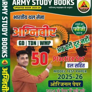 Aganiveer Gd/Tdn (Army Study Books)