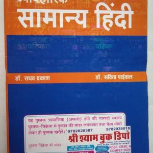 PCP Vyavaharik Samanya Hindi Raghav Prakash 2020 Editio...
