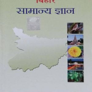 Lucent's Bihar Samanya Gyan
