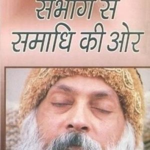 Sambhog Se Samadhi Ki Aur in Hindi