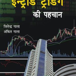 Intraday Trading Ki Pehchan - Guide To Day Trading (Hin...