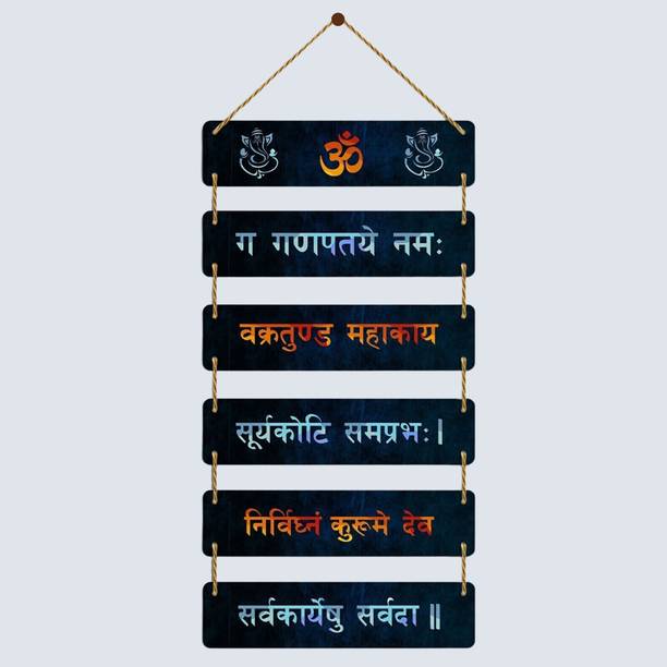 Home Delight Om Gan Ganapataye Namah Mantra Wall Hangin...