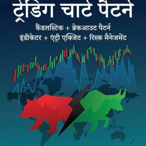 Trading Chart Pattern Book - in Hindi | Includes Candl...