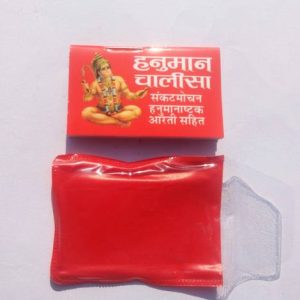 Hanuman Chalisa Tabiz Book With Cover ( For Poket And W...