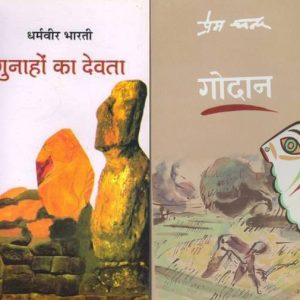 Gunaahon Ka Devta (Novel) By Dharmveer Bharti & Godan (...