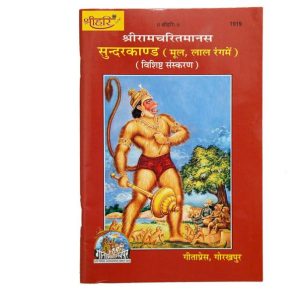 Shree RamCharitra Manas Sunderkand