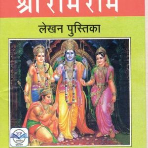 Shri Ram Ram Lekhan Pustika – 25,000 Naam Lekhan Book F...