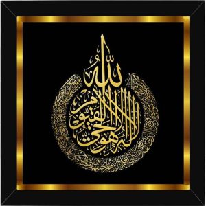 LVY Arts Ayatul Kursi Islamic Wall Table Frame - Home D...