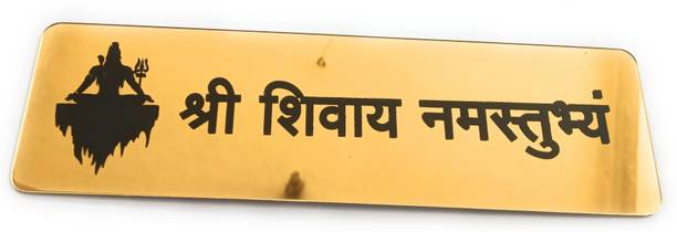 Craft World 6.5 inch Shree Shivay Namastubhyam Mantra b...