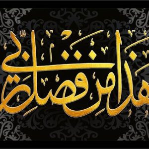 Dsrart Islamic Hazamin Fazle Rabbi Home Office Wall Dec...