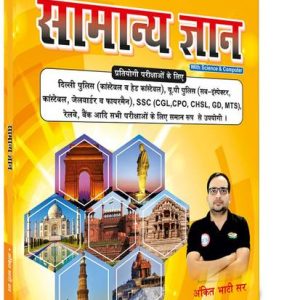 Yellow GK (Samanya Gyan) Updated Book 2025 (Hindi Versi...