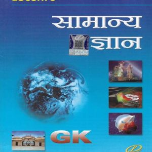 Samanya Gyan / General Knowledge In Hindi Useful For SS...
