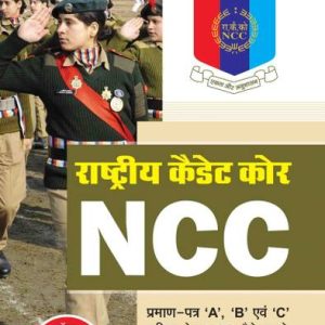 NCC: Handbook of NCC Cadets for 'A', 'B' and 'C' Certif...