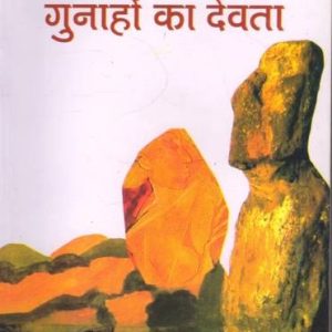 Gunahon Ka Devta Hindi