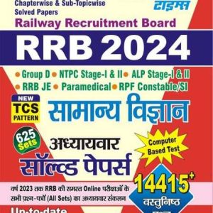 COMBO BOOK RRB Samany Vigyan (General Science) Chapterw...