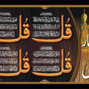 Dsrart 4 Qula Islamic Home Office Wall Decor Painting I...