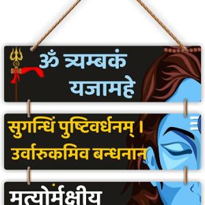 Brothers Creation Shiv Mantra Wall decor Digital Reprin...