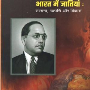 Annihilation Of Caste Hindi