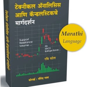 Technical Analysis Aani Candlesticks Che Margdarshan - ...