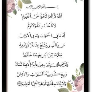 VIBBES Ayatul Kursi Islamic Wall Art Modern Islamic Hom...