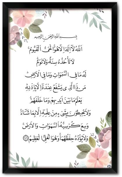 VIBBES Ayatul Kursi Islamic Wall Art Modern Islamic Hom…