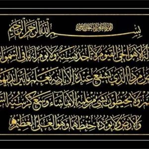 AARTKALA Islamic Aatul Kurshi Home Office Wall Decor Oi...