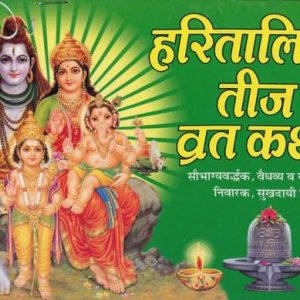 Haritalika Teej Vrat Katha
