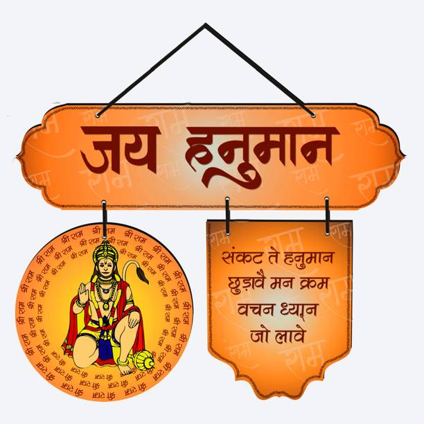 Home Delight Hanuman Vandana Mantra Wooden Wall Hanging...