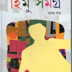 Himu Samagra Part -1