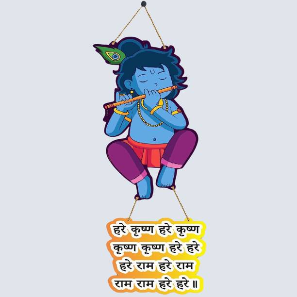 Home Delight Hare Rama Hare Krishna Mantra Wall Hanging...