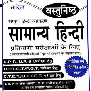 Aditya Vastunisht Samanaya Hindi