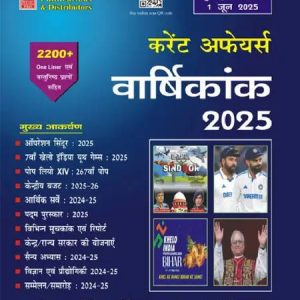 Speedy Current Affairs July 2024 To 1 June 2025 (Paperb...