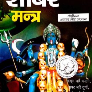 Original Kali Vilas Shabar Mantra