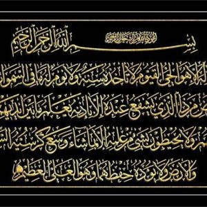Dsrart Islamic Aatul Kurshi Home Office Wall Decor (Siz...
