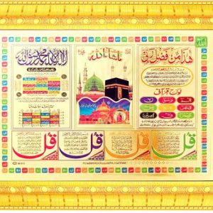 BCOMFORT Hazamin fazli rabbi,Ayatul Kursi,Lohe Qurani,F...