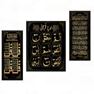 Dsrart Ayatul Kursi lohe quran Four Qula Gold islamic H...