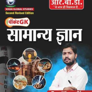Poket G.K Samanya Gyan By Khan Sir