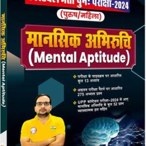 UP Police Constable Mental Aptitude (Mansik Abhiruchi) ...