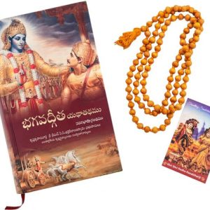 Bhagavad-Gita As It Is - Telugu