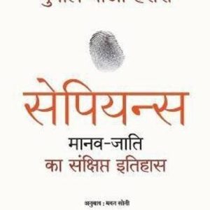Sapiens Manav Jati Ka Sankshipt Itihas - SAPIENS ENGLI...