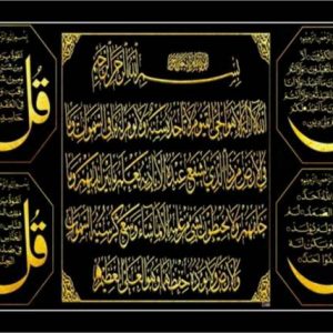 Eleven Four Qul kalima wall painting home,office,wall d...