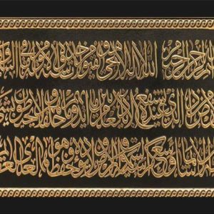 jog craft ayatul kursi photo, islamic photo frame, allh...