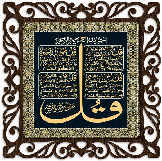 Casa Rica Char Qul Islamic Muslim Photo Wall Frames Pai...