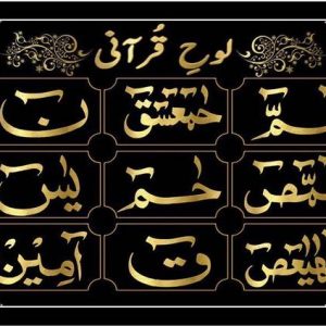 Dsrart Islamic Lohe Quran Home Decor Sp.Eid-Milad Ink 1...